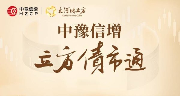 老牌配资平台 【立方债市通】河南一区县平台拟首次发债/洛阳AA+主体30亿公司债承销商公布/信用债迎续发试点